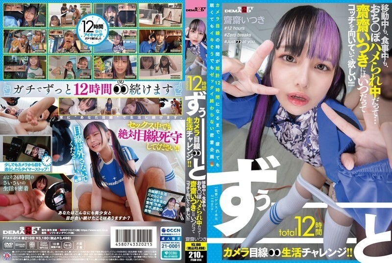 FTAV-014 整整12小时的镜头前生活挑战！ ！不管她是在旅行、吃饭还是做爱…我们都希望Saisai Itsuki永远保持这种状态！ ！ - 斋斋五木