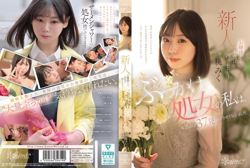 CAWD-858 连小姐姐们也想被玷污。我是个群交处女，但我的成人影片里却被喷了37次。桃未来-中文字幕