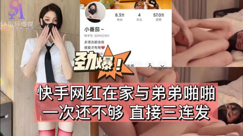 AGAD045-快手网红在家与弟弟啪啪一次不够直接三连发-完整片